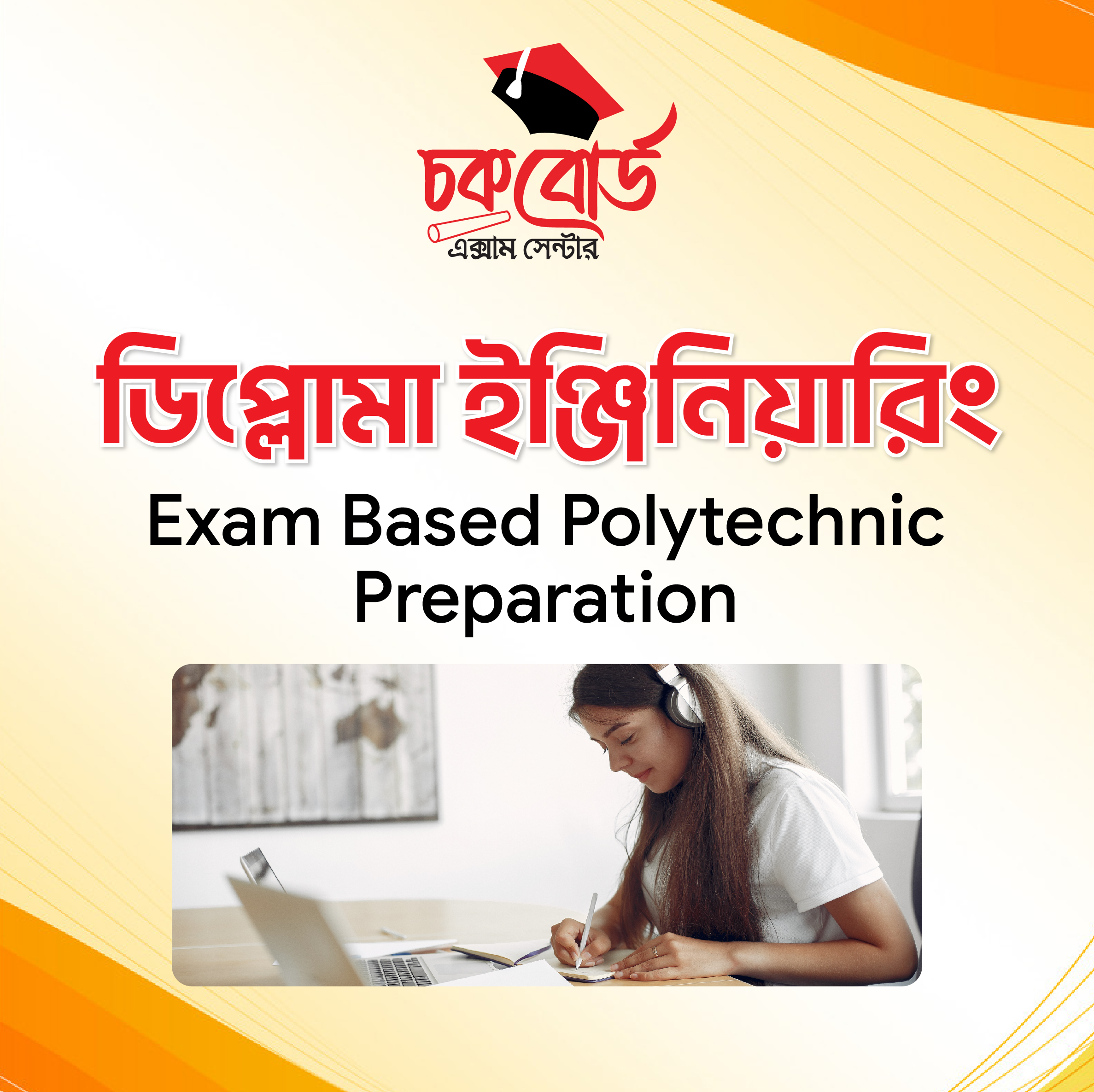 পলিটেকনিক ভর্তি প্রস্তুতি