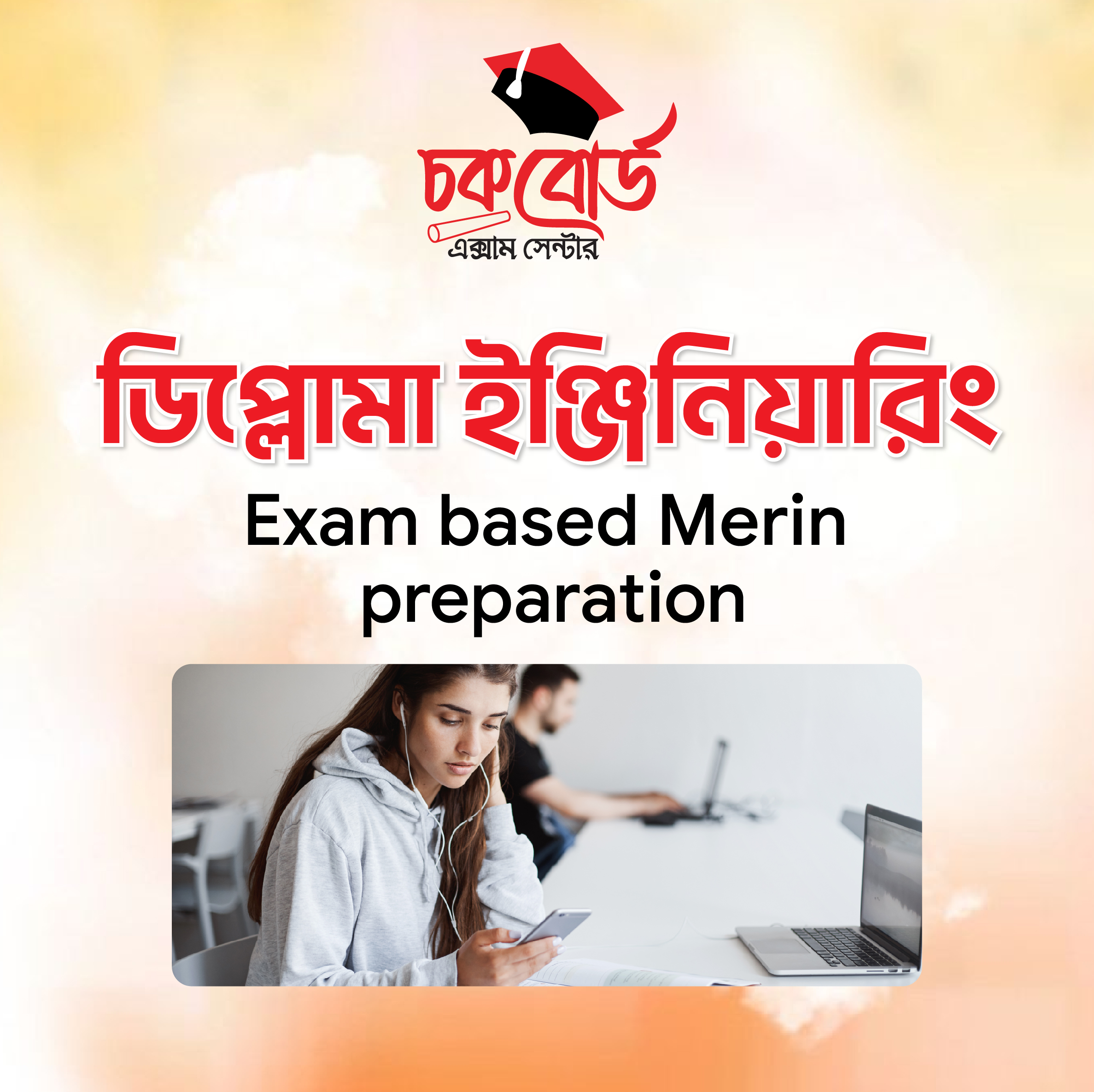 মেরিন ইঞ্জিনিয়ার ভর্তি প্রস্তুতি